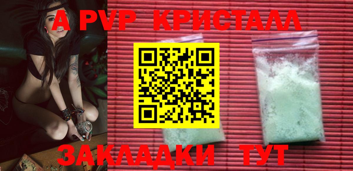 А ПВП СК КРИС  Северск  A-PVP  APVP Crystall 