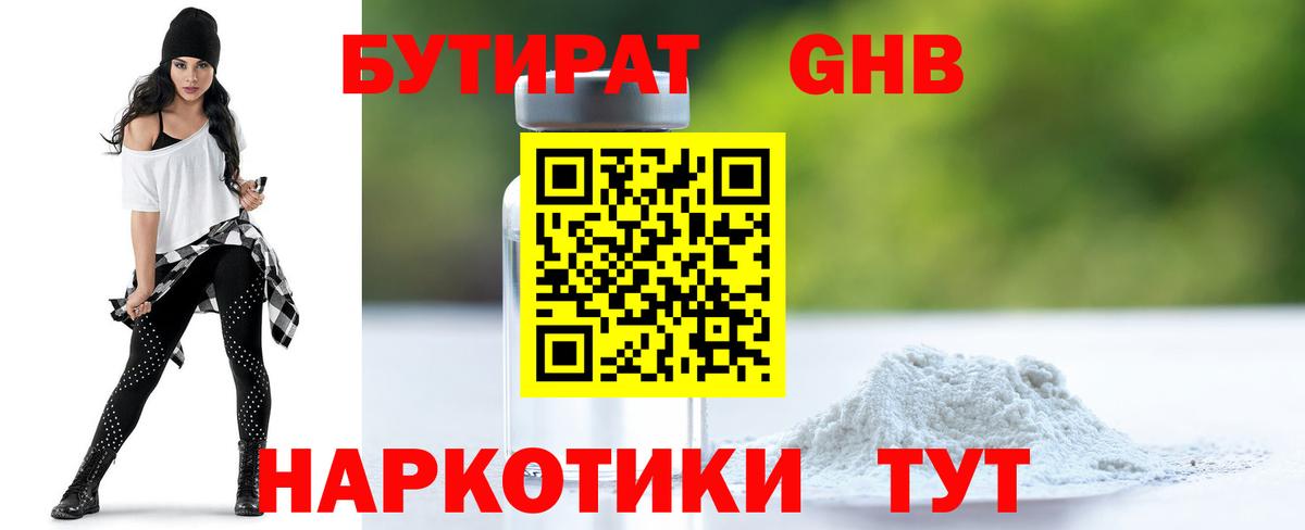 БУТИРАТ буратино Северск