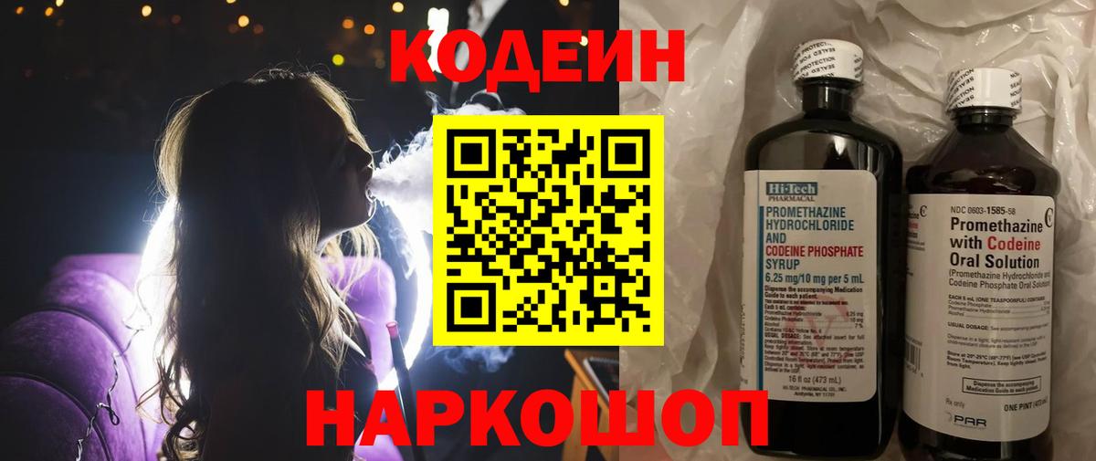 Северск  Кодеиновый сироп Lean Purple Drank  Вход с VPN  Кодеиновый сироп Lean Purple Drank 