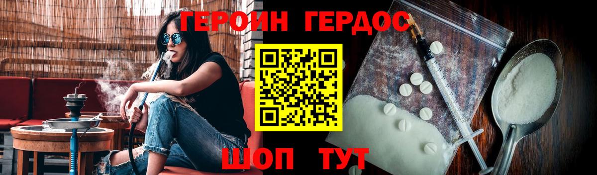ГЕРОИН хмурый Северск