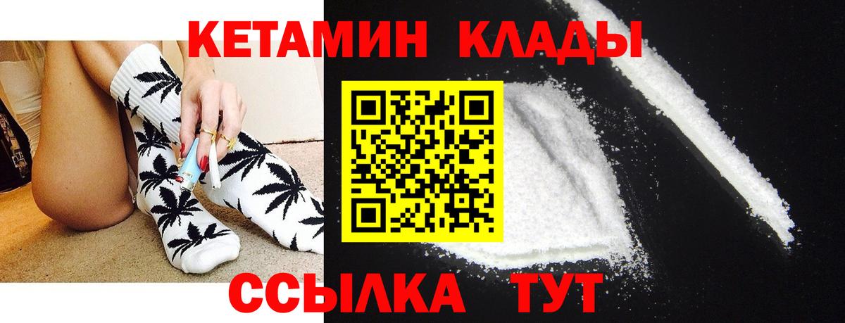 Кетамин ketamine  Вход с VPN  Северск 
