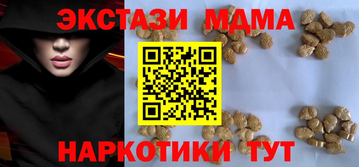 МДМА  Вход с VPN  Северск  MDMA VHQ 