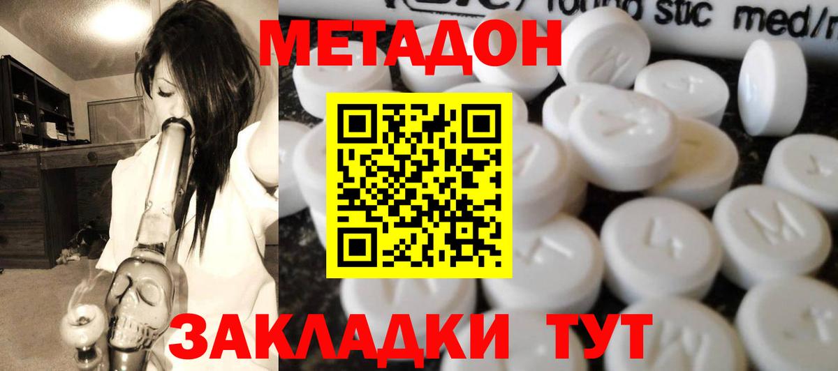 Северск  МЕТАДОН methadone  mega зеркало  Вход с VPN 