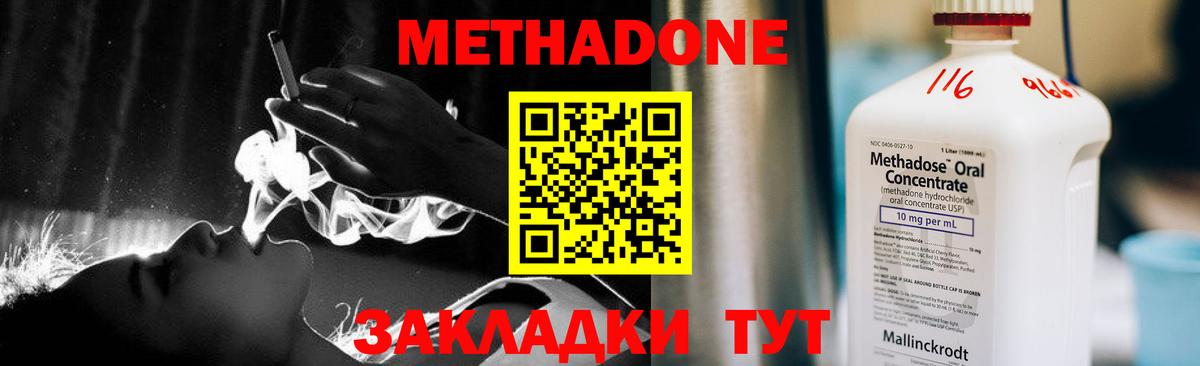 МЕТАДОН methadone  Северск  Метадон methadone 