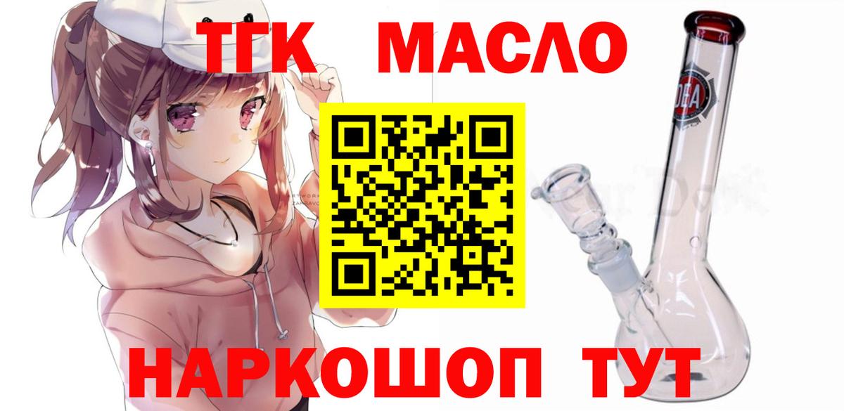Дистиллят ТГК жижа  Вход с VPN  Дистиллят ТГК гашишное масло  Северск 